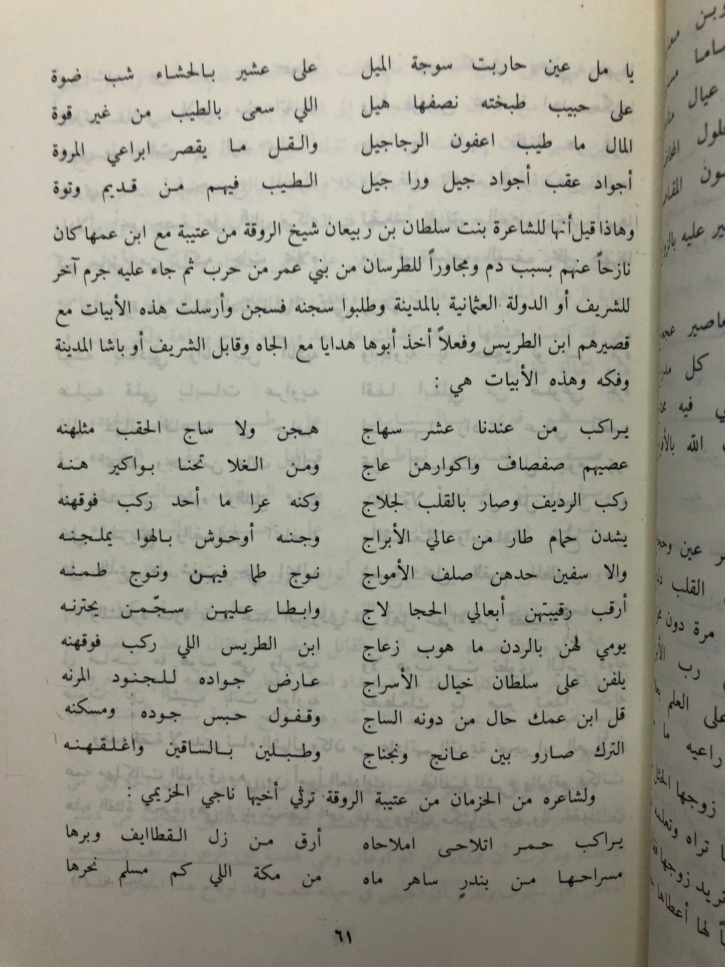 من آدابنا الشعبية في الجزيرة العربية : قصص وأشعار لنساء العرب الجزء الثاني