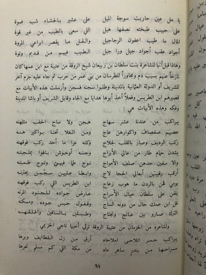 من آدابنا الشعبية في الجزيرة العربية : قصص وأشعار لنساء العرب الجزء الثاني