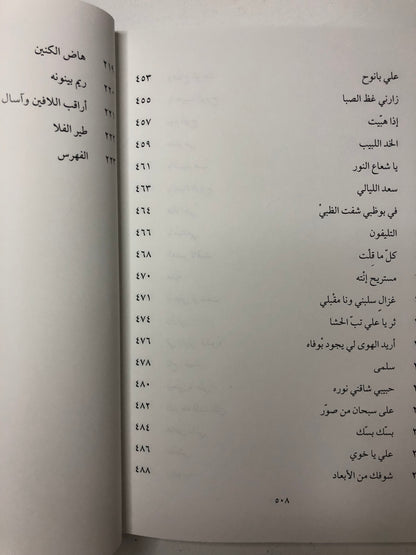 ديوان الجمري : الشاعر سالم بن محمد الجمري