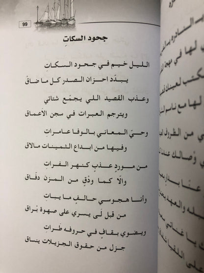 ‎ديوان مرافي القوافي : الشاعرة نايلة الأحبابي