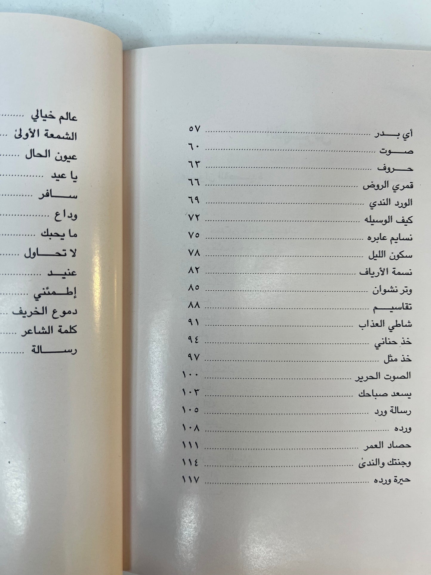‎ديوان أوتار الحنين : شعر شعبي سالم سيف الخالدي