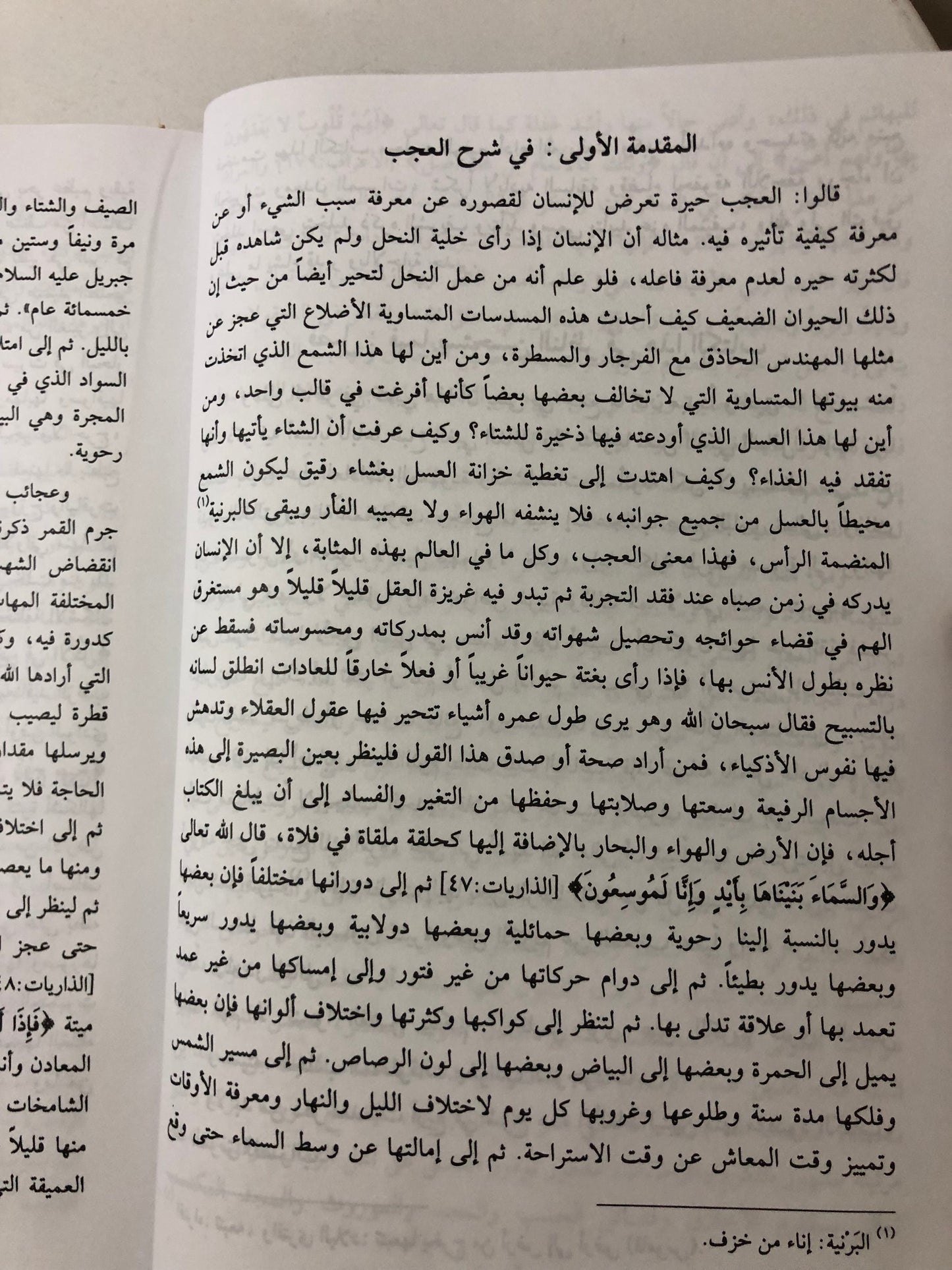 ‎عجائب المخلوقات وغرائب الموجودات : للإمام العالم زكريا بن محمد بن محمود القزويني ٦٠٠-٦٨٢هـ