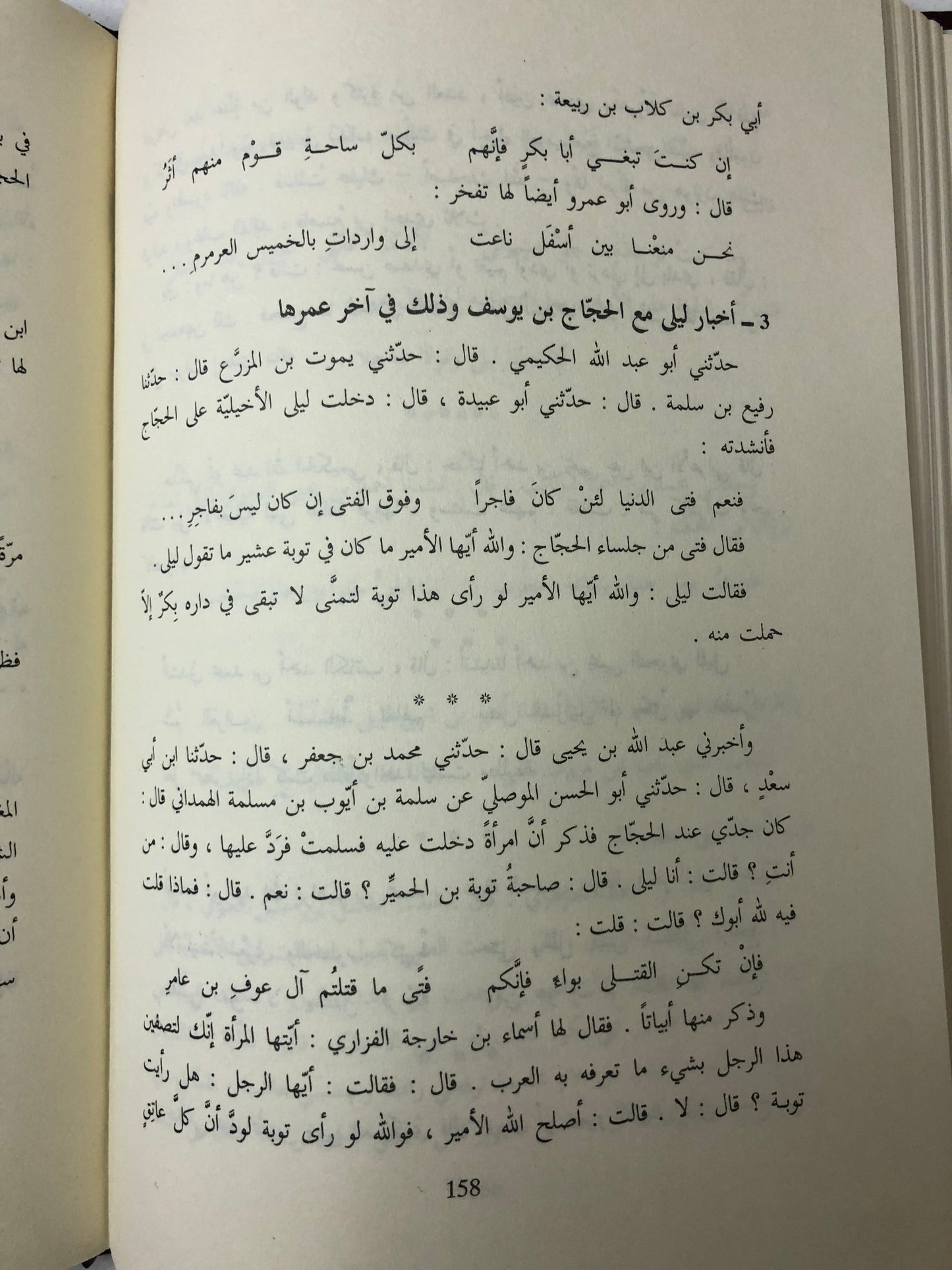 ‎ديوان ليلى الأخيلية - دار صادر