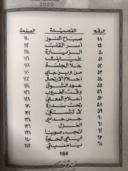 ‎سري : الدكتور مانع سعيد العتيبة رقم (62) نبطي