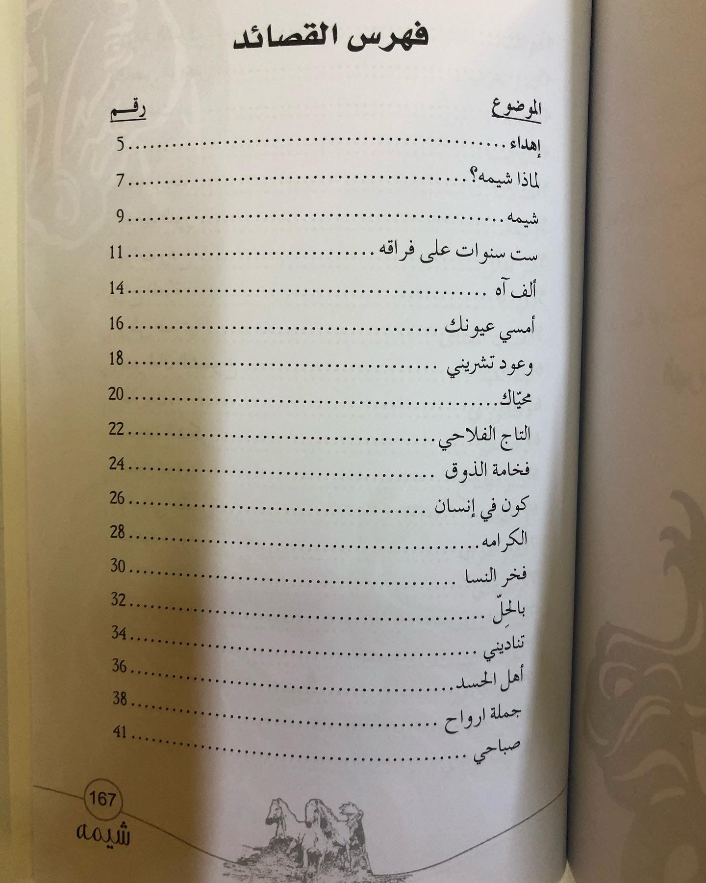 ديوان شيمة : للشاعرة ميثاء الهاملي