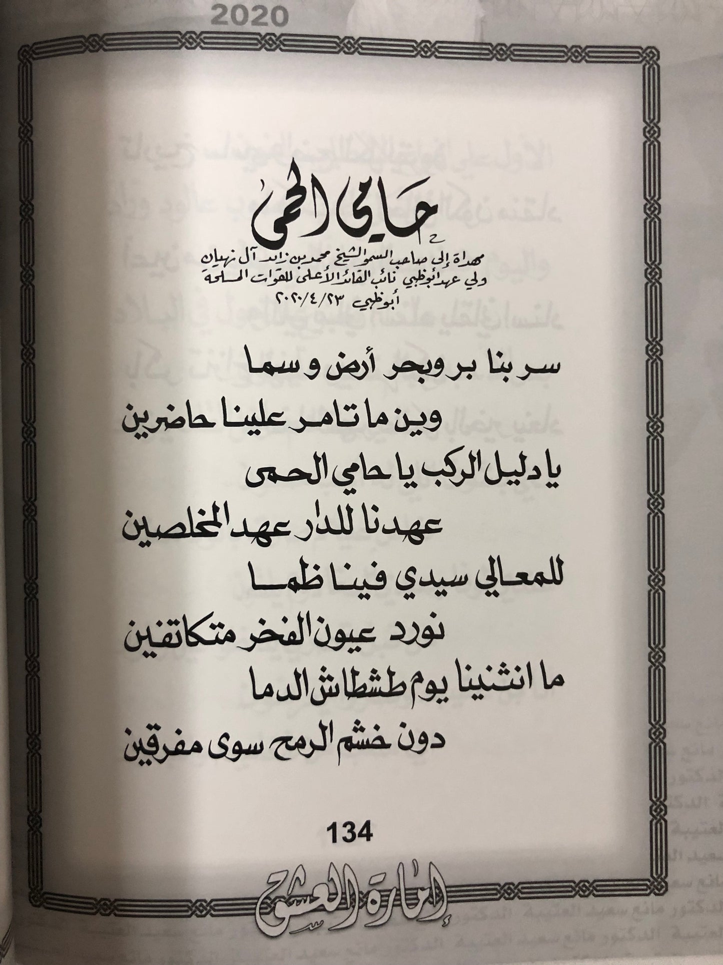 ‎إمارة العشق : الدكتور مانع سعيد العتيبة رقم (70) نبطي