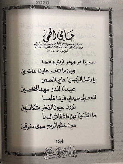 ‎إمارة العشق : الدكتور مانع سعيد العتيبة رقم (70) نبطي