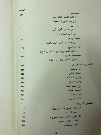 ديوان القصائد : الشاعر الأمير عبدالرحمن بن احمد السديري