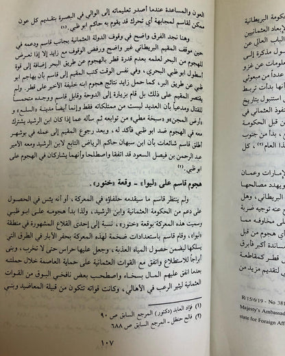 زايد أمير بني ياس : وعلاقته بالقوى المجاورة