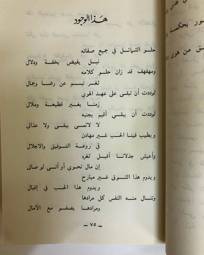 المجموعة الشعرية الكاملة : للشاعر محمد إبراهيم جدع / 5 دواوين