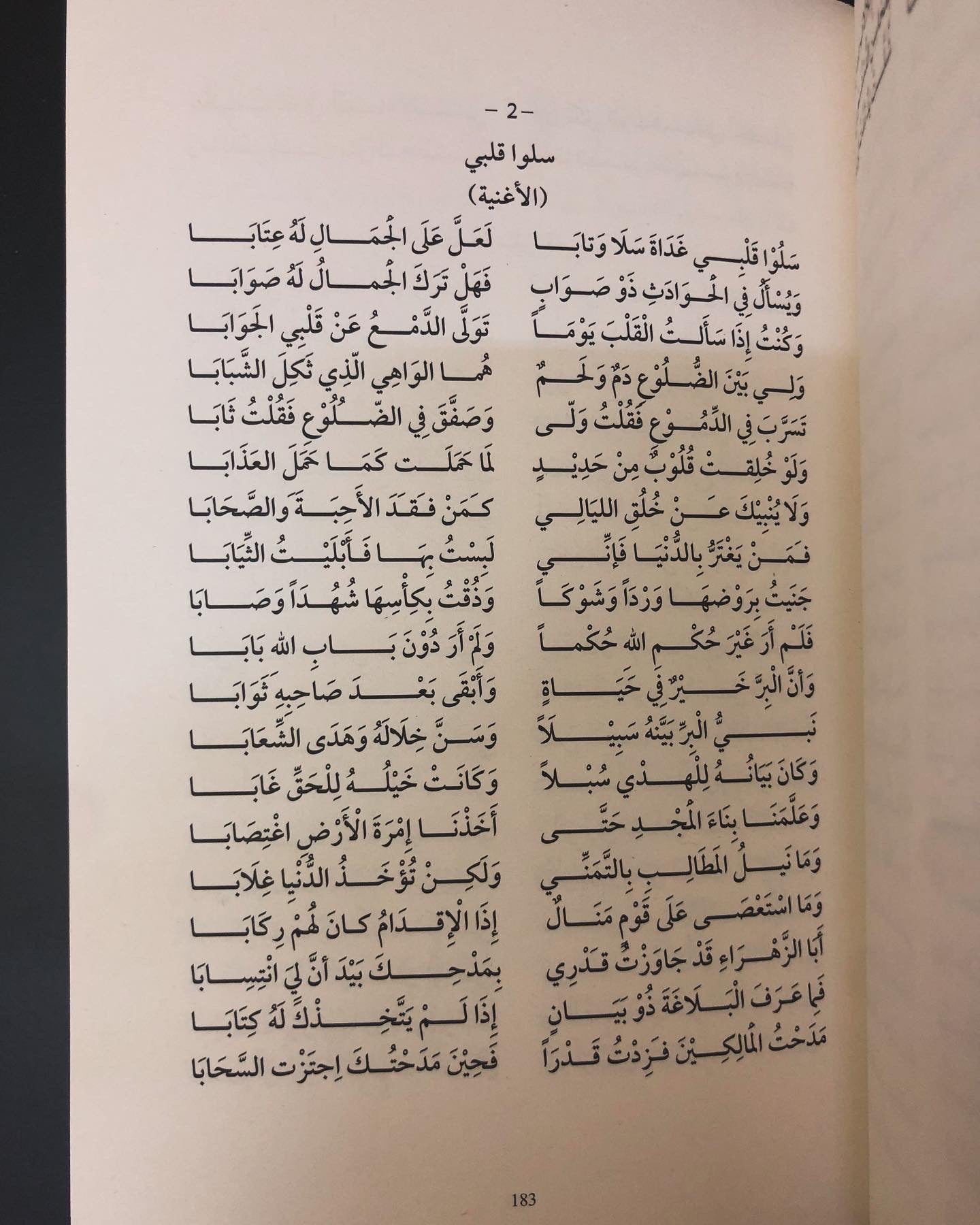 أم كلثوم الشعر والغناء