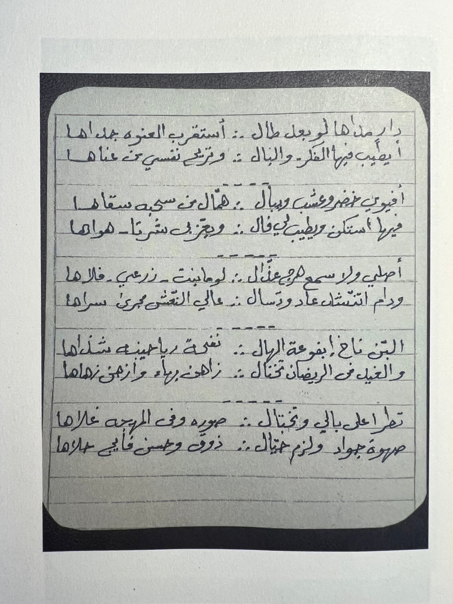 ⁨ ديوان در الحصابي : الشاعر حميد بن ذيبان الفلاسي