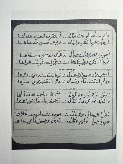 ⁨ ديوان در الحصابي : الشاعر حميد بن ذيبان الفلاسي