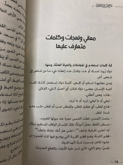 ⁨ ملامح من تراث الإمارات