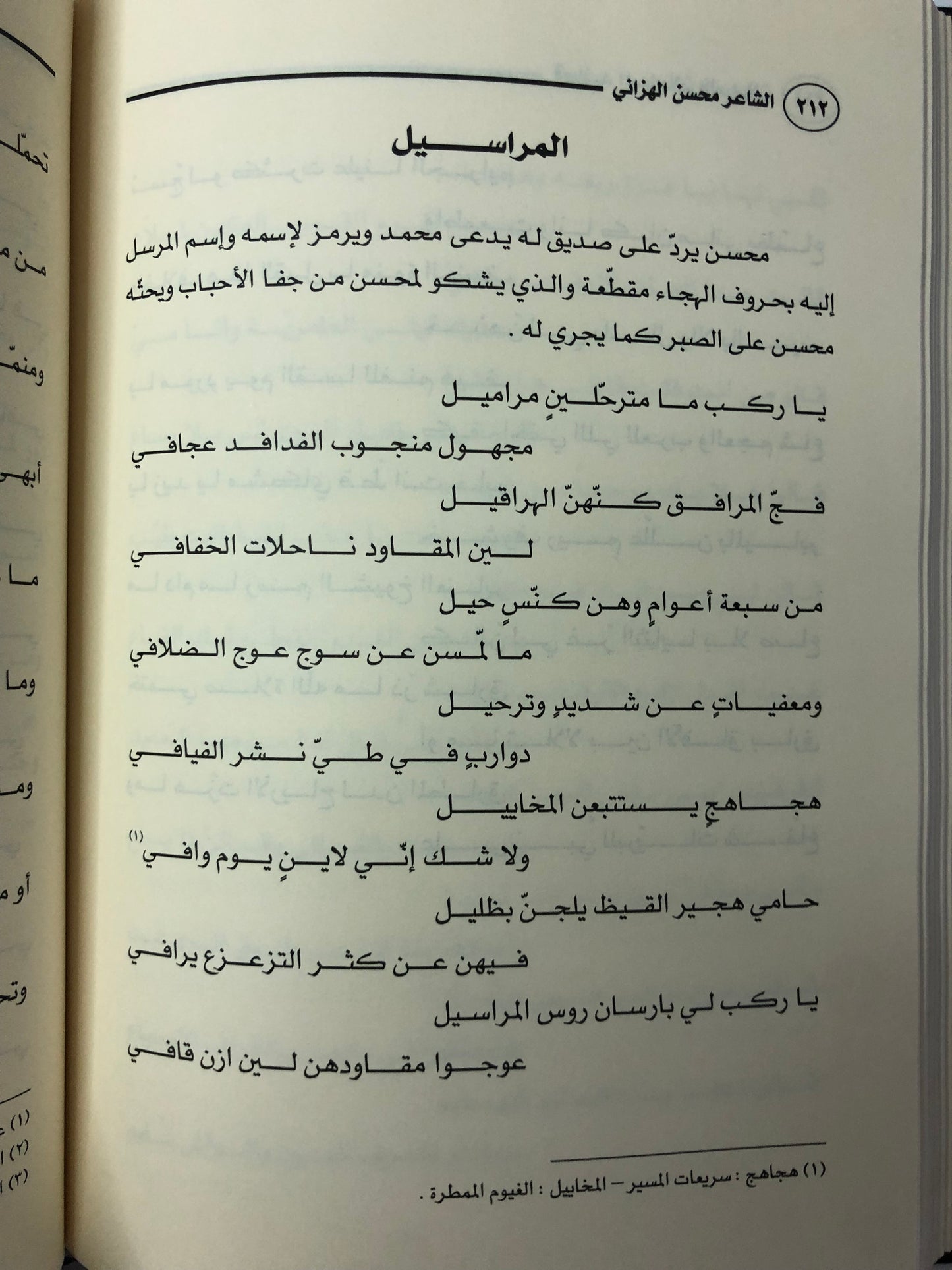 الشاعر محسن الهزاني : نسبه موطنه حياته شعره