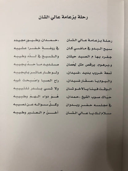 ديوان صقار ضيدان : الشاعر محمد سعيد المروشد