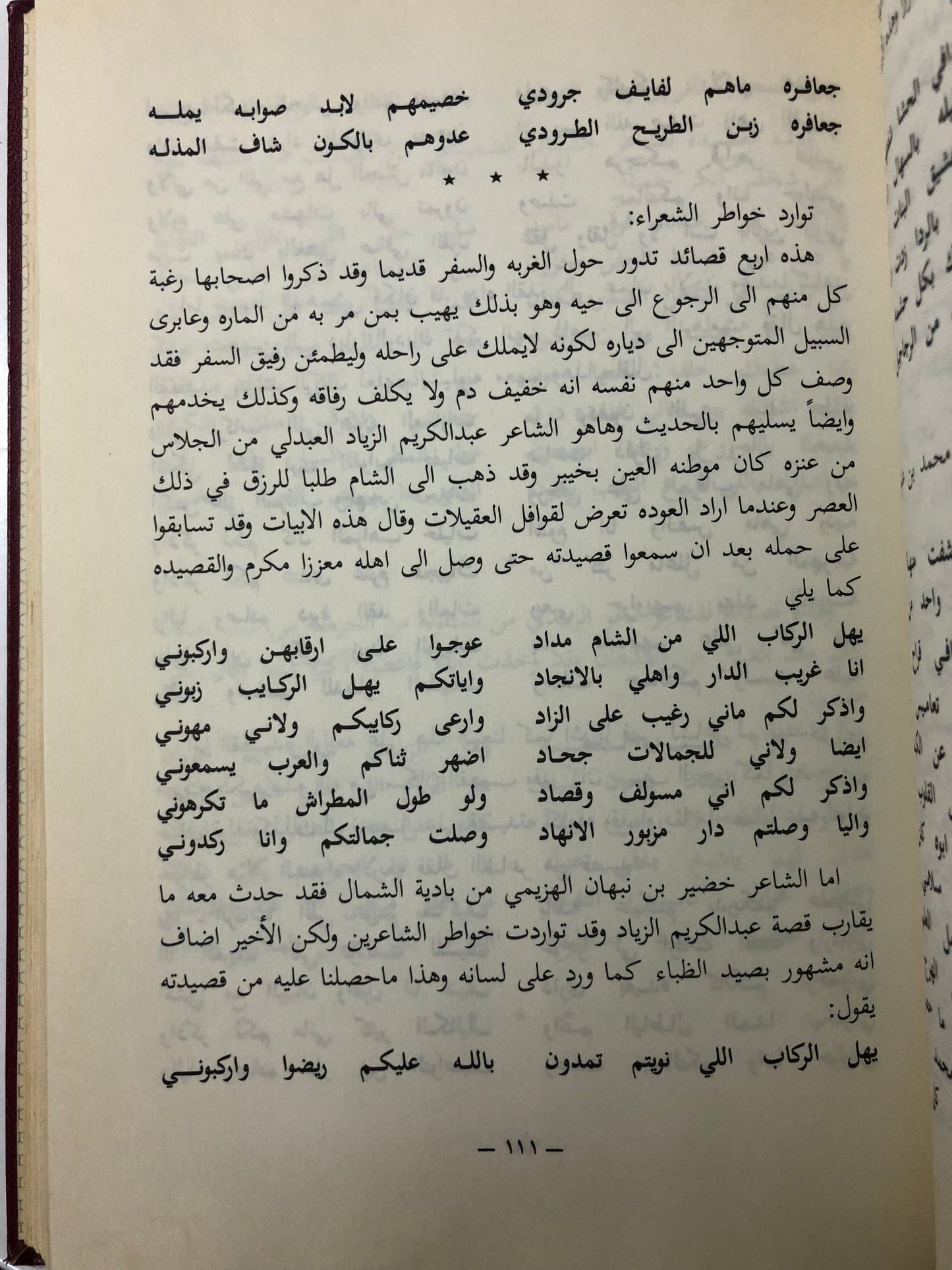 المجموعة الكاملة لكتاب قطوف الأزهار بأجزائه الأربعة - شعر شعبي منوع