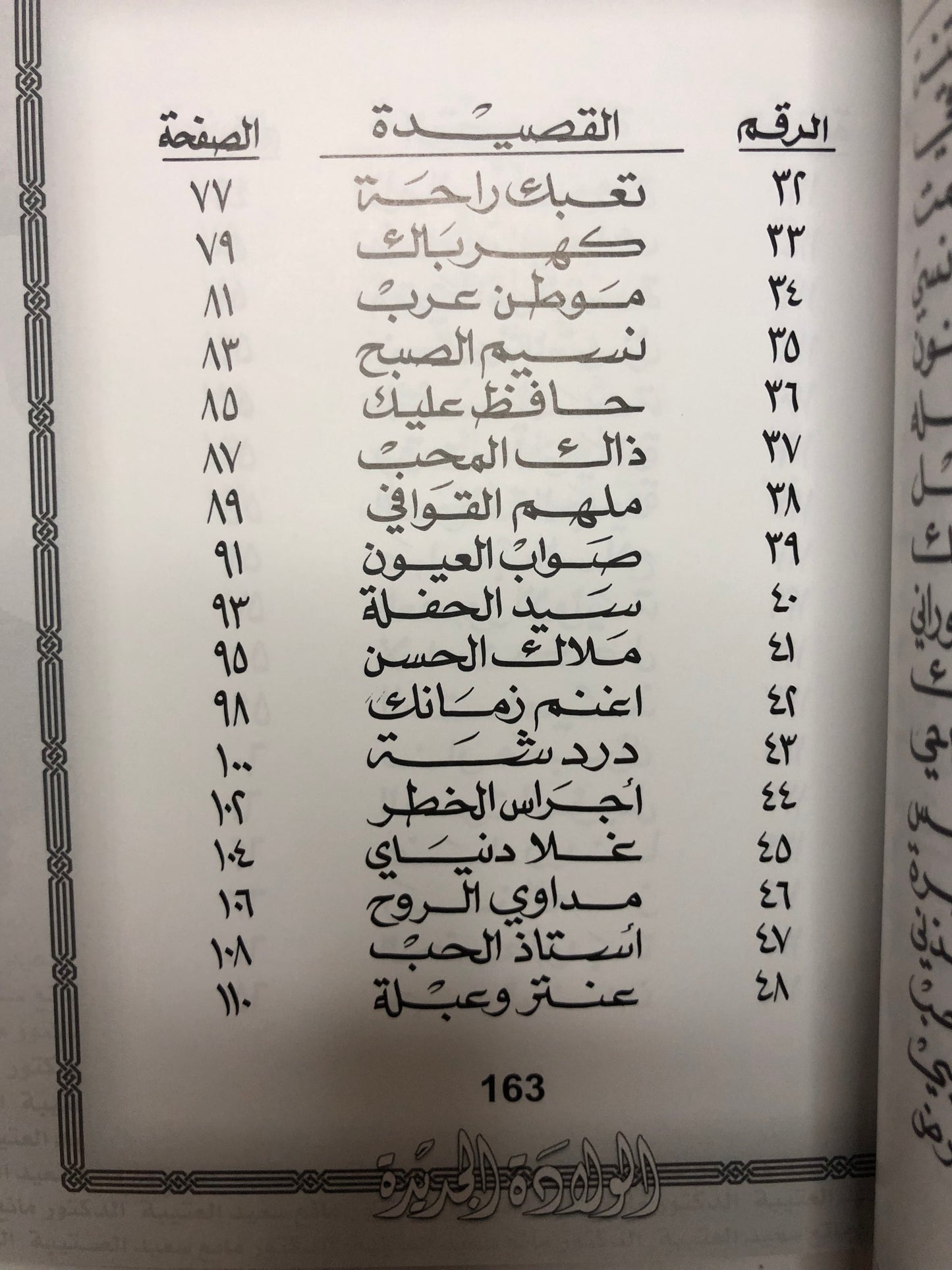 ‎الولادة الجديدة : الدكتور مانع سعيد العتيبه نبطي رقم (49)