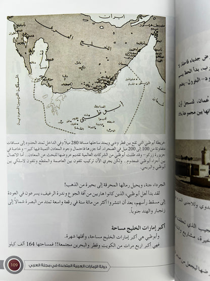 ⁨ دولة الإمارات العربية المتحدة في مجلة العربي 1960م-2016م جزئين