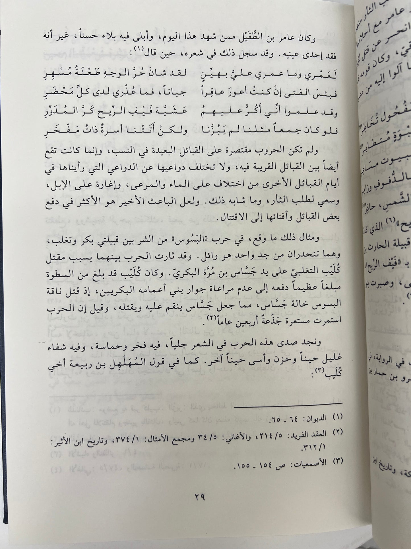 ⁨ الإنسان في الشعر الجاهلي