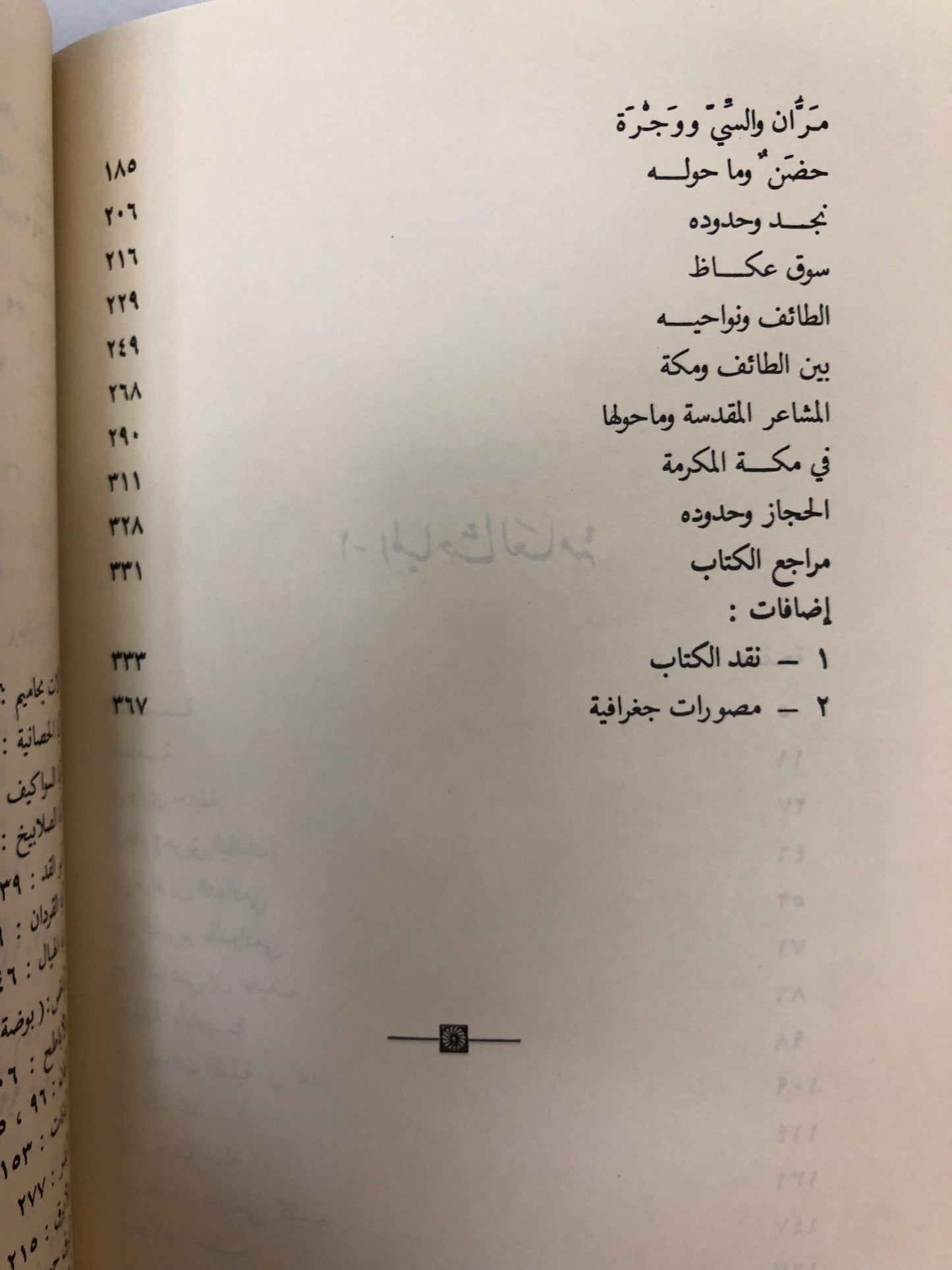 ⁨ المجاز بين اليمامة والحجاز