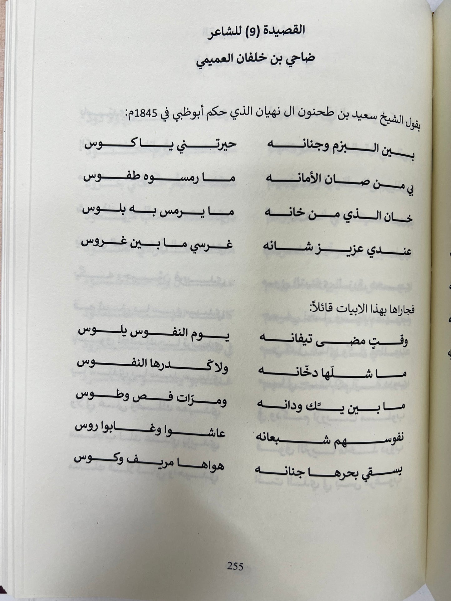 ⁨ شعراء من قبيلة البوعميم