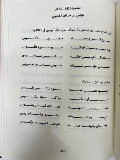 ⁨ شعراء من قبيلة البوعميم