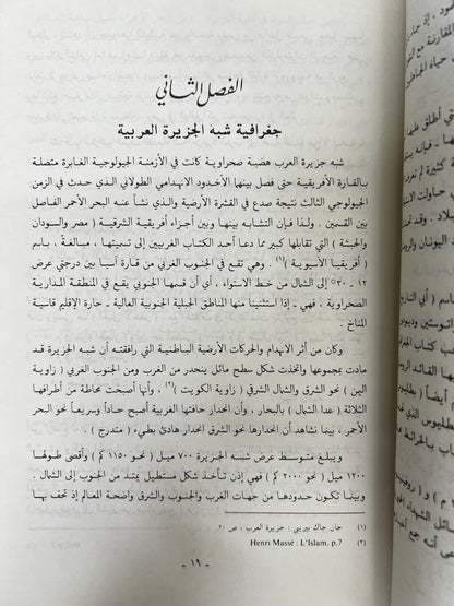 ⁨ تاريخ العرب القديم طبعة ١٩٨٨م