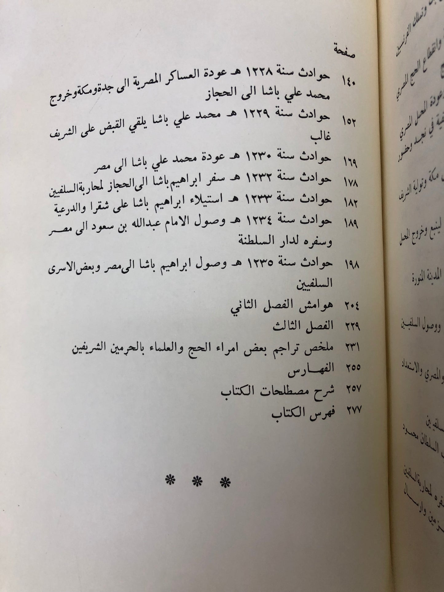 ‎من أخبار الحجاز ونجد في تاريخ الجبرتي