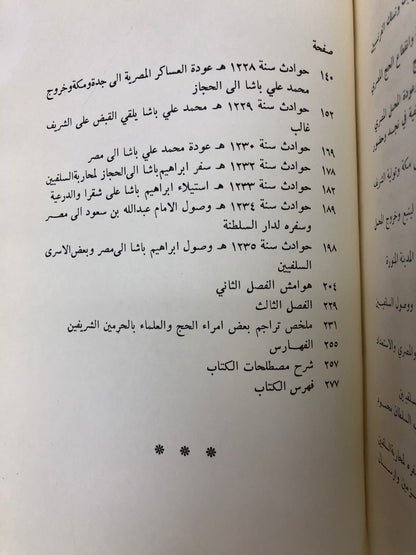 ‎من أخبار الحجاز ونجد في تاريخ الجبرتي