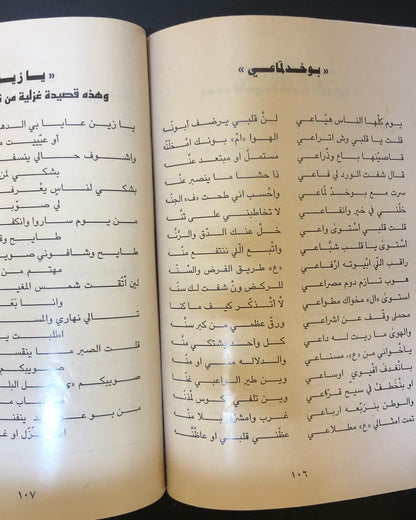 ديوان السماحي للشاعر خميس بن حمد السماحي / الطبعة الأولى