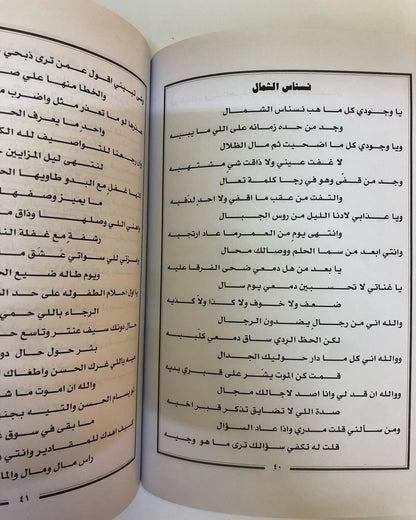 ديوان ضيدان بن قضعان