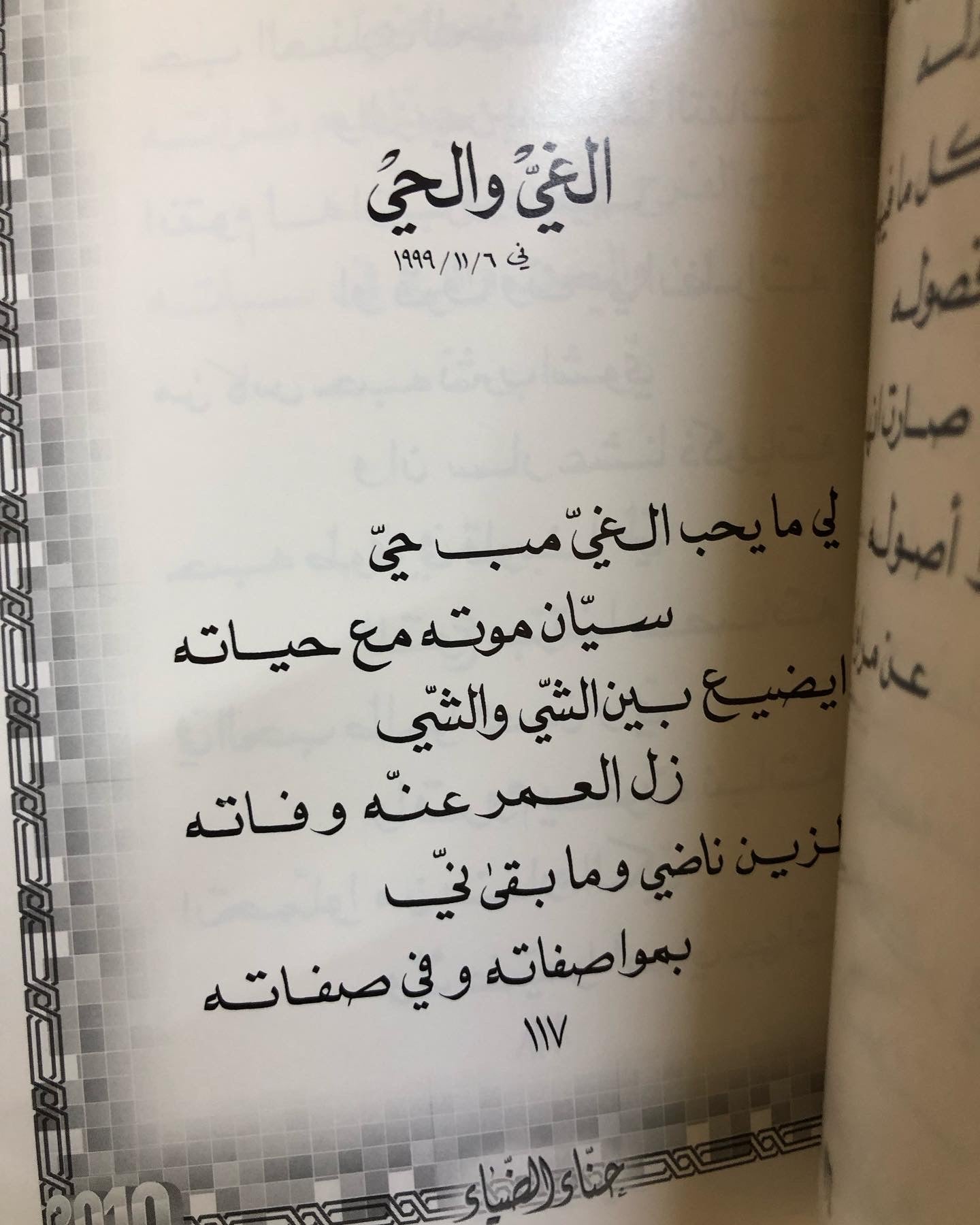 حناء الضياء : الدكتور مانع سعيد العتيبه ( 18 ) نبطي