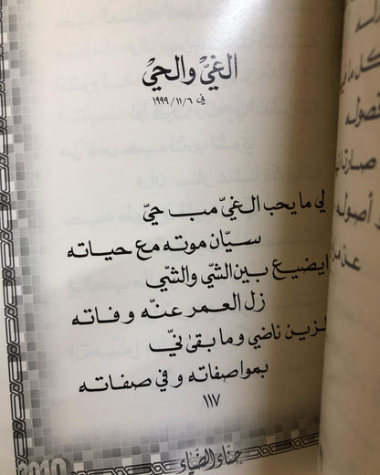 حناء الضياء : الدكتور مانع سعيد العتيبه ( 18 ) نبطي