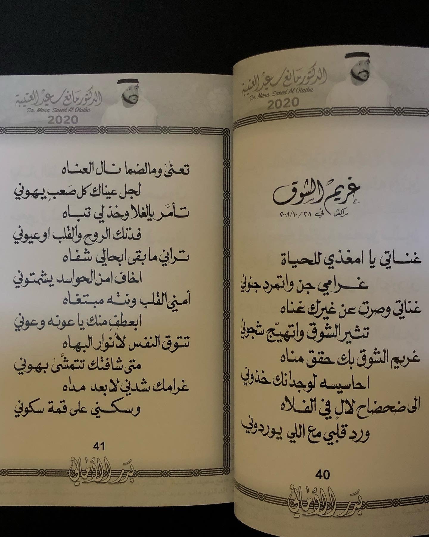 بدر الأماني : الدكتور مانع سعيد العتيبه رقم (23)نبطي