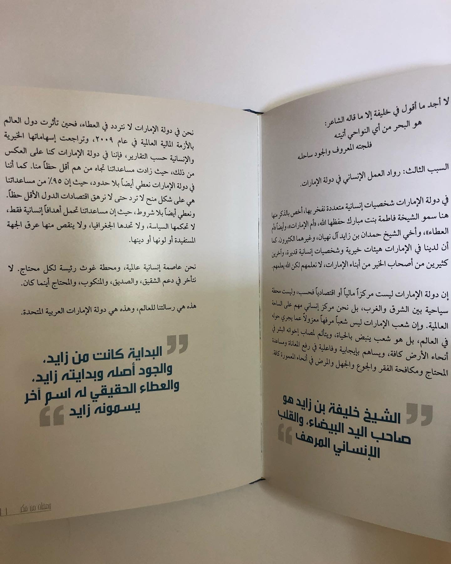 ومضات من فكر محمد بن راشد آل مكتوم