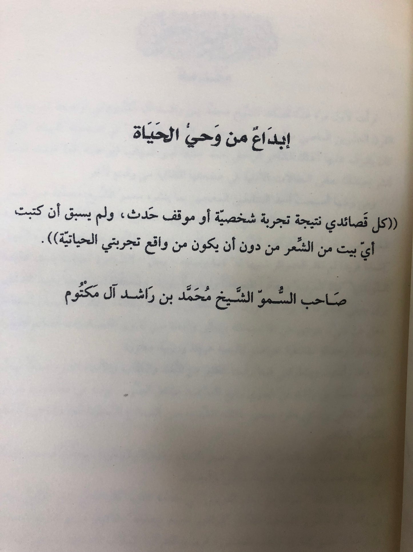 جواهر الأدب في شعر فارس العرب : الشيخ محمد بن راشد آل مكتوم
