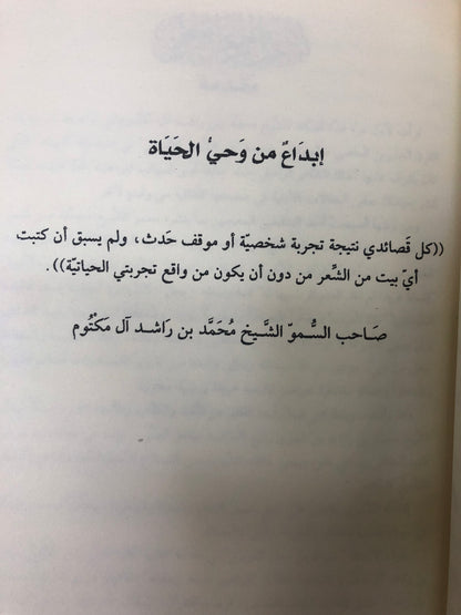 جواهر الأدب في شعر فارس العرب : الشيخ محمد بن راشد آل مكتوم