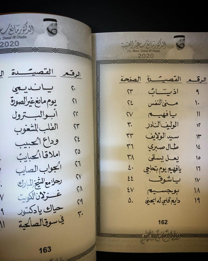 دانات من الخليج : الدكتور مانع سعيد العتيبه رقم (2) نبطي