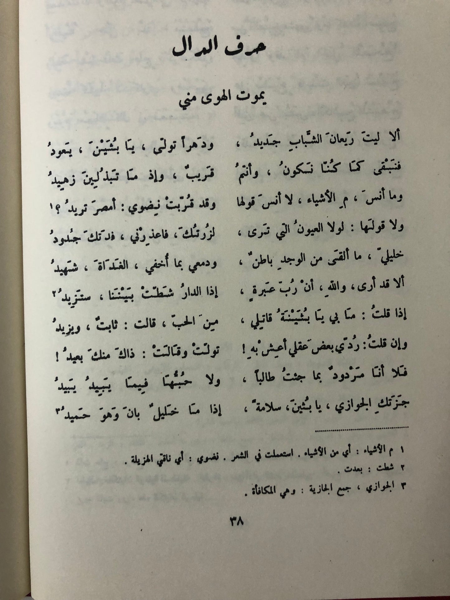 ديوان جميل بثينة : دار صادر