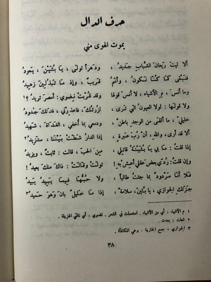 ديوان جميل بثينة : دار صادر