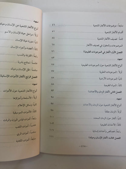 الألغاز الشعبية في الإمارات