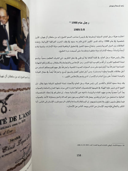 ⁨ زايد أوسمة وجوائز