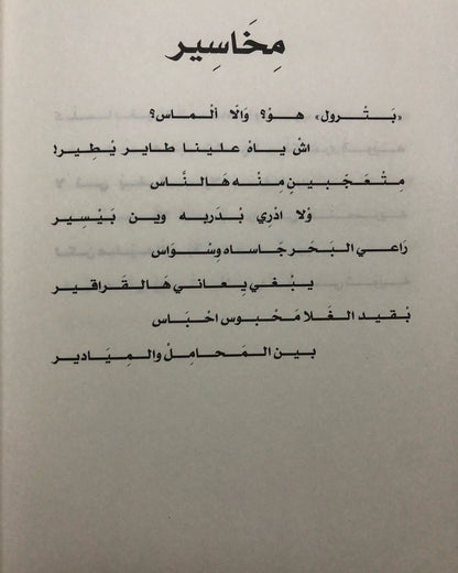 ‎ديوان شي آخر : الشاعر حمدان السماحي