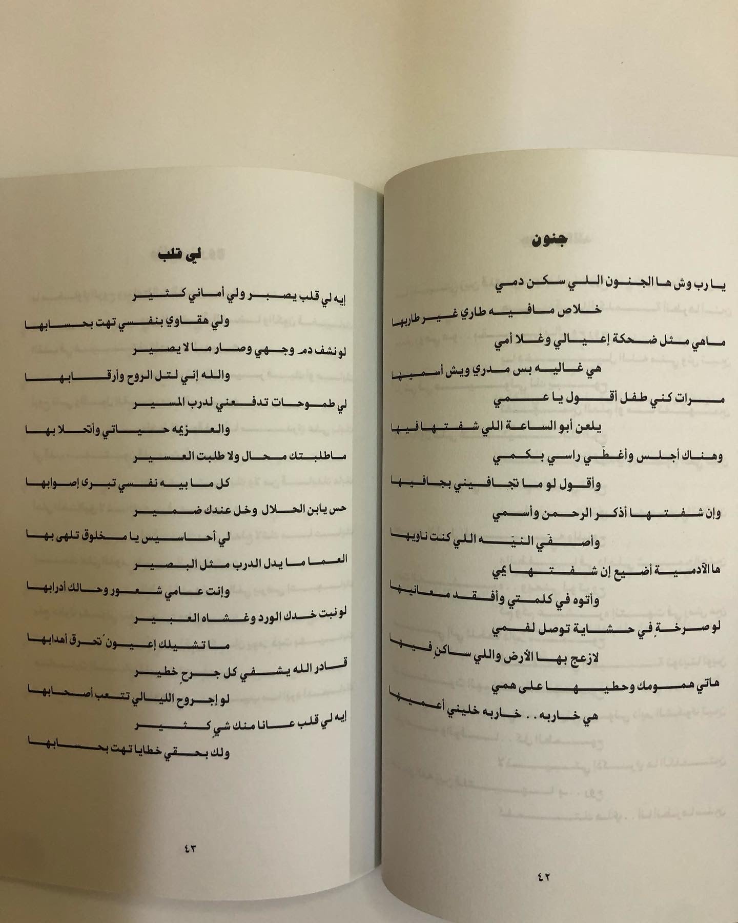 ديوان دنيا الوله : شعر علي مساعد