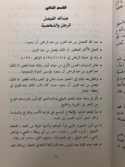 مع الشاعرين المبدعين : الأمير عبدالله الفيصل والدكتور غازي القصيبي