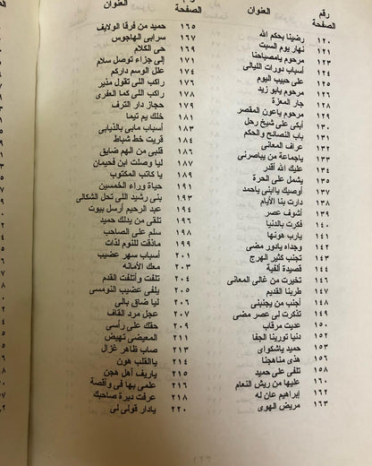 ديوان الشاعر الكبير حميد بن فحيمان الرشيدي : رحمه الله (١٣٦٢هـ-١٤١١هـ)