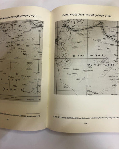 المعجم الجغرافي لإمارة دبي