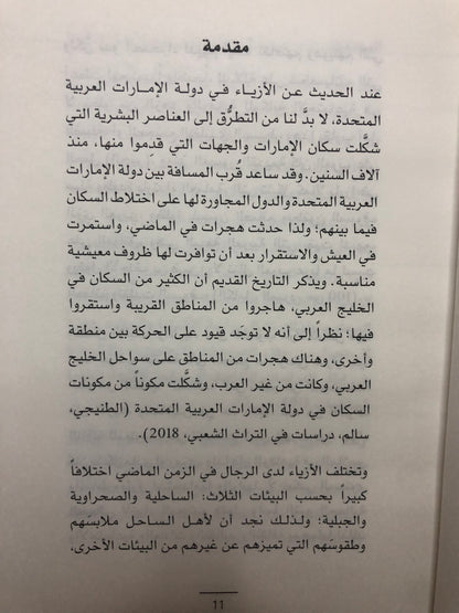 الخنجر والعصا والعمامة : عناصر من التراث الإماراتي