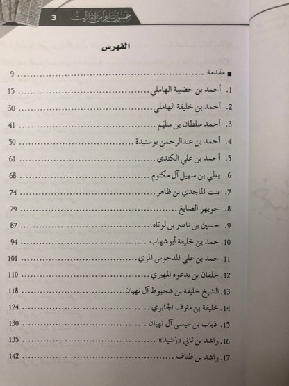 خمسون شاعرا من الإمارات : الكتاب الأول